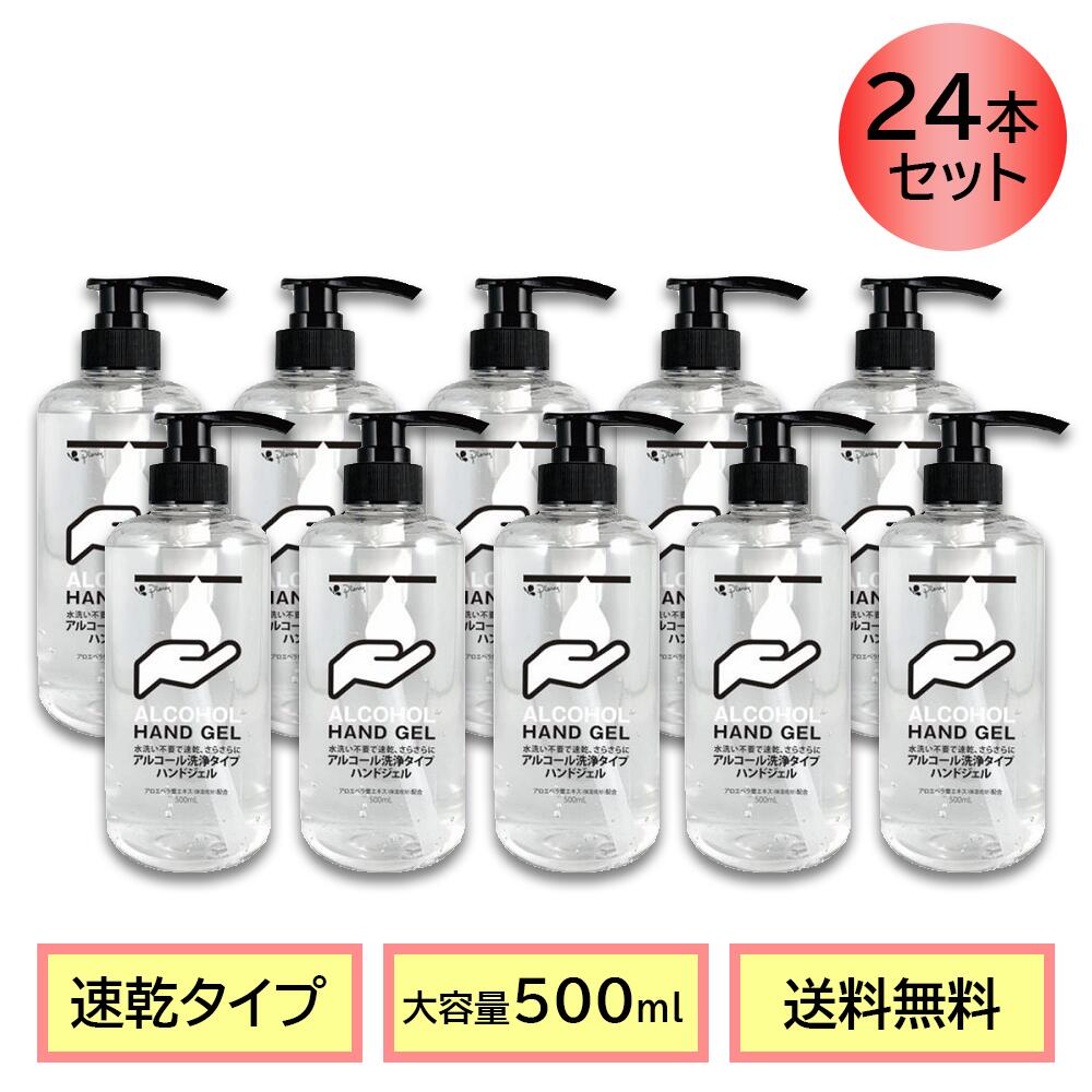 送料無料 ピエラス アルコールハンドジェル 500ml 1ケース24本セット 【BGBG】 スーパーSALE セール 割引