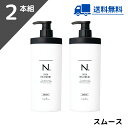 ★送料無料★【2本セット】ナプラ N. シアトリートメント（スムース）650g トリートメント ヘアケア エヌドット サロン BGBG