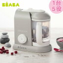 ★送料無料★BEABA ベアバ ベビークック 離乳食メーカー グレー FDEA912511 フードプロセッサー ミキサー スチーム調理 時短 ご飯 料理 簡単 BGBG