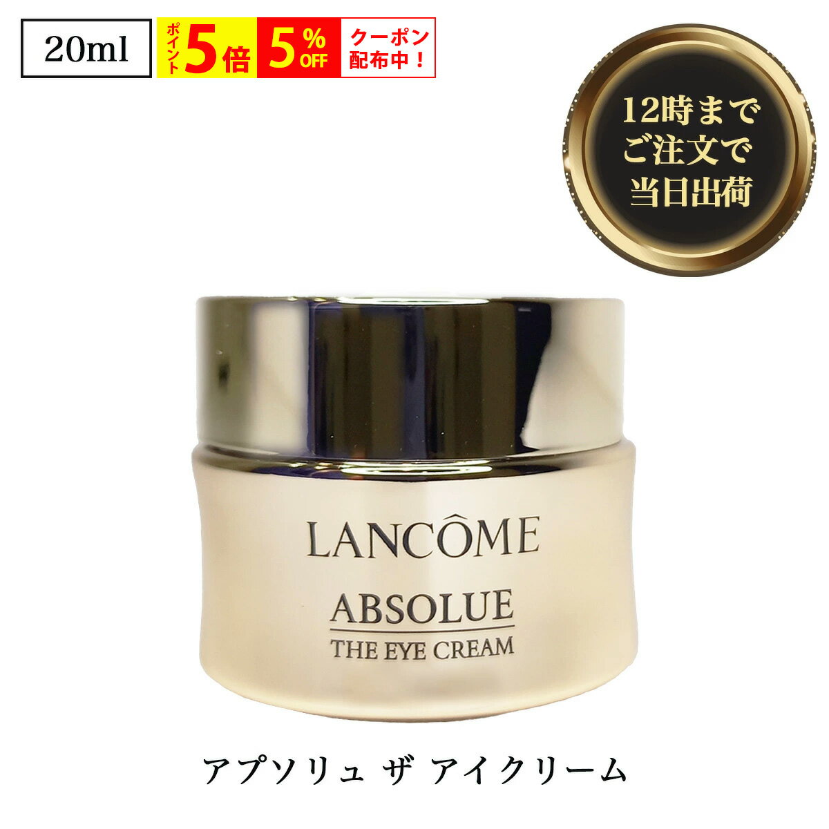 楽天市場】ランコム アプソリュ アイクリームの通販 楽天市場】ランコム アプソリュ アイクリームの通販