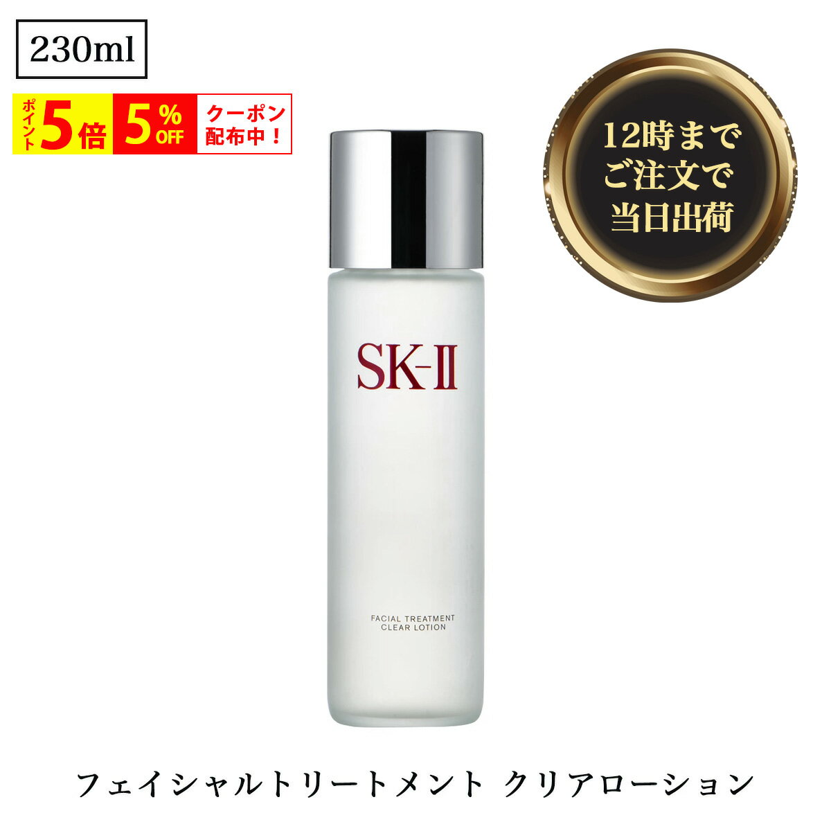 楽天市場】sk-ii フェイシャルトリートメントクリアローション 楽天市場】sk-ii フェイシャルトリートメントクリアローション