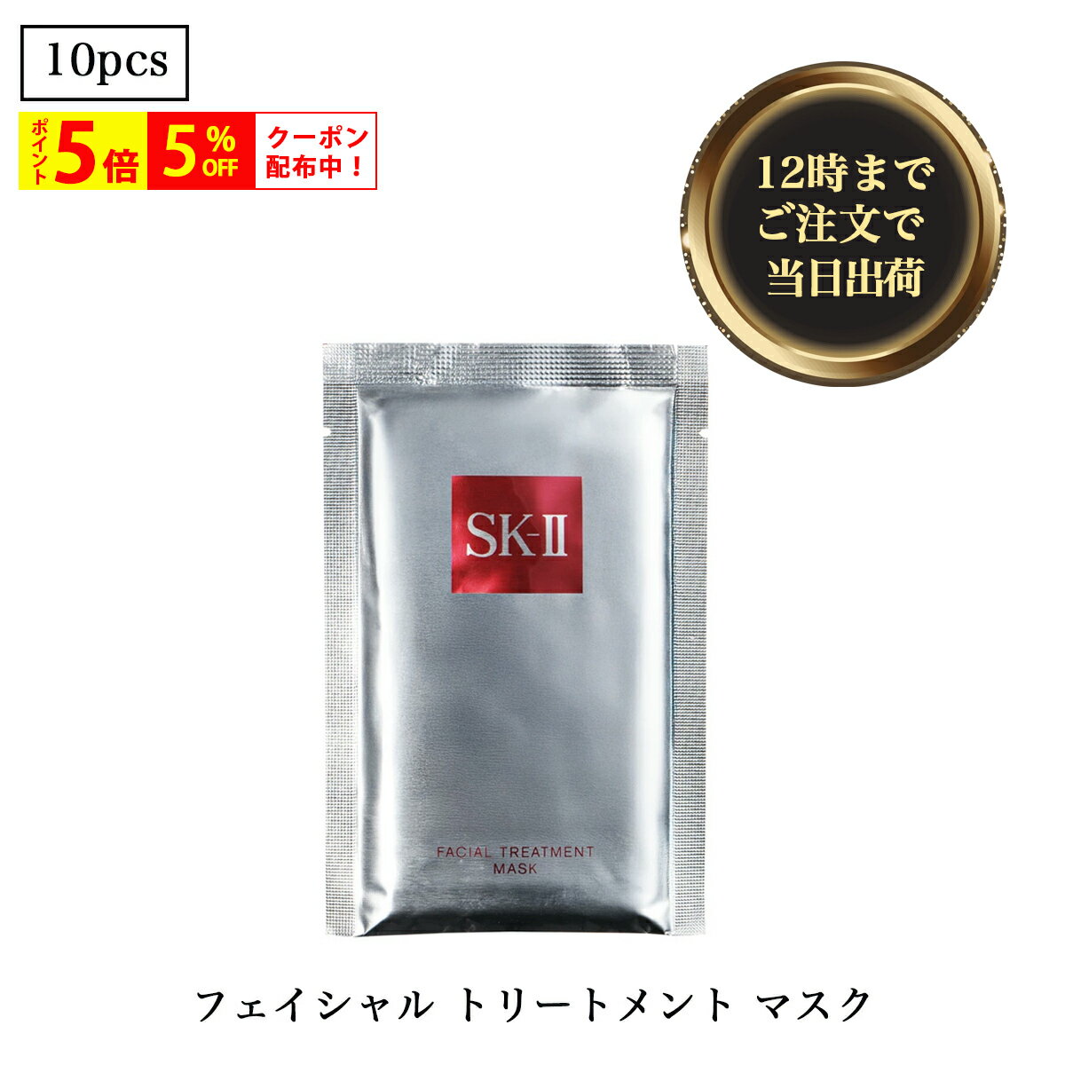 楽天市場】sk-ii フェイシャル トリートメント マスク 10枚入の通販 楽天市場】sk-ii フェイシャル トリートメント マスク 10枚入の通販