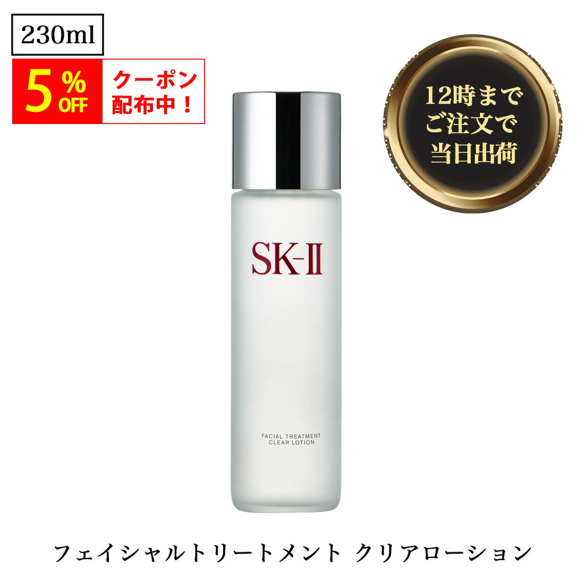 楽天市場】sk-ii sk2 / フェイシャルトリートメントクリア 楽天市場】sk-ii sk2 / フェイシャルトリートメントクリア