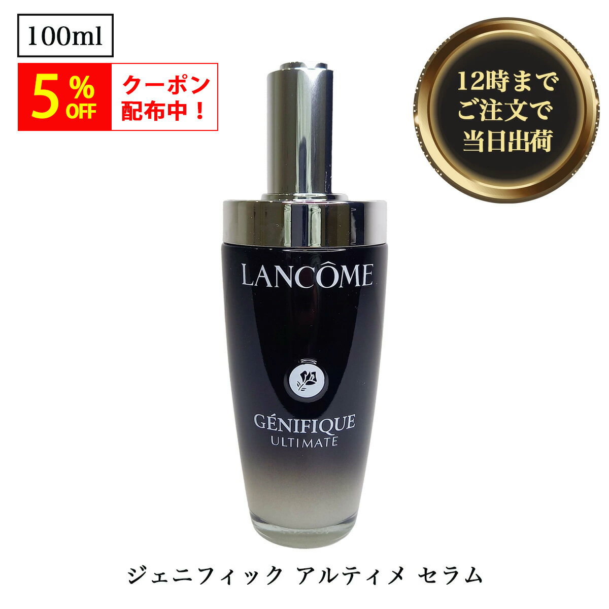 楽天市場】ランコム ジェニフィック 100ml(お悩み引き締め 楽天市場】ランコム ジェニフィック 100ml(お悩み引き締め