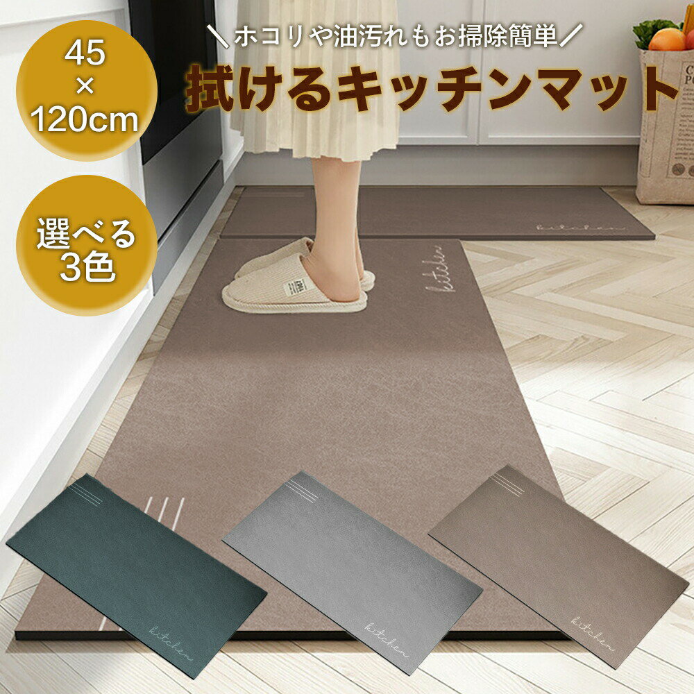 ◆送料無料 拭くだけ 拭ける 掃除簡単 キッチンマット キッチン バスルーム ペット餌 トイレ 汚れにくい..