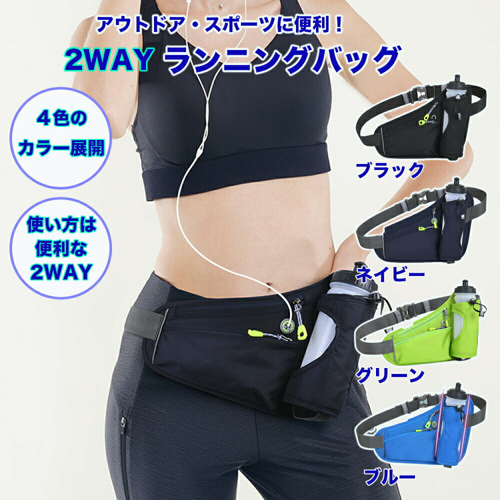 ◆送料無料◆ 【 ドリンクホルダー付き 】 マラソン ランニング ポーチ 防水 撥水 ボトル バッグ ランニングポーチ ボディバッグ ウェストポーチ ランニング用バッグ アウトドア スマホ 釣り ウォーキング メッセンジャーバッグ OSOSのサムネイル