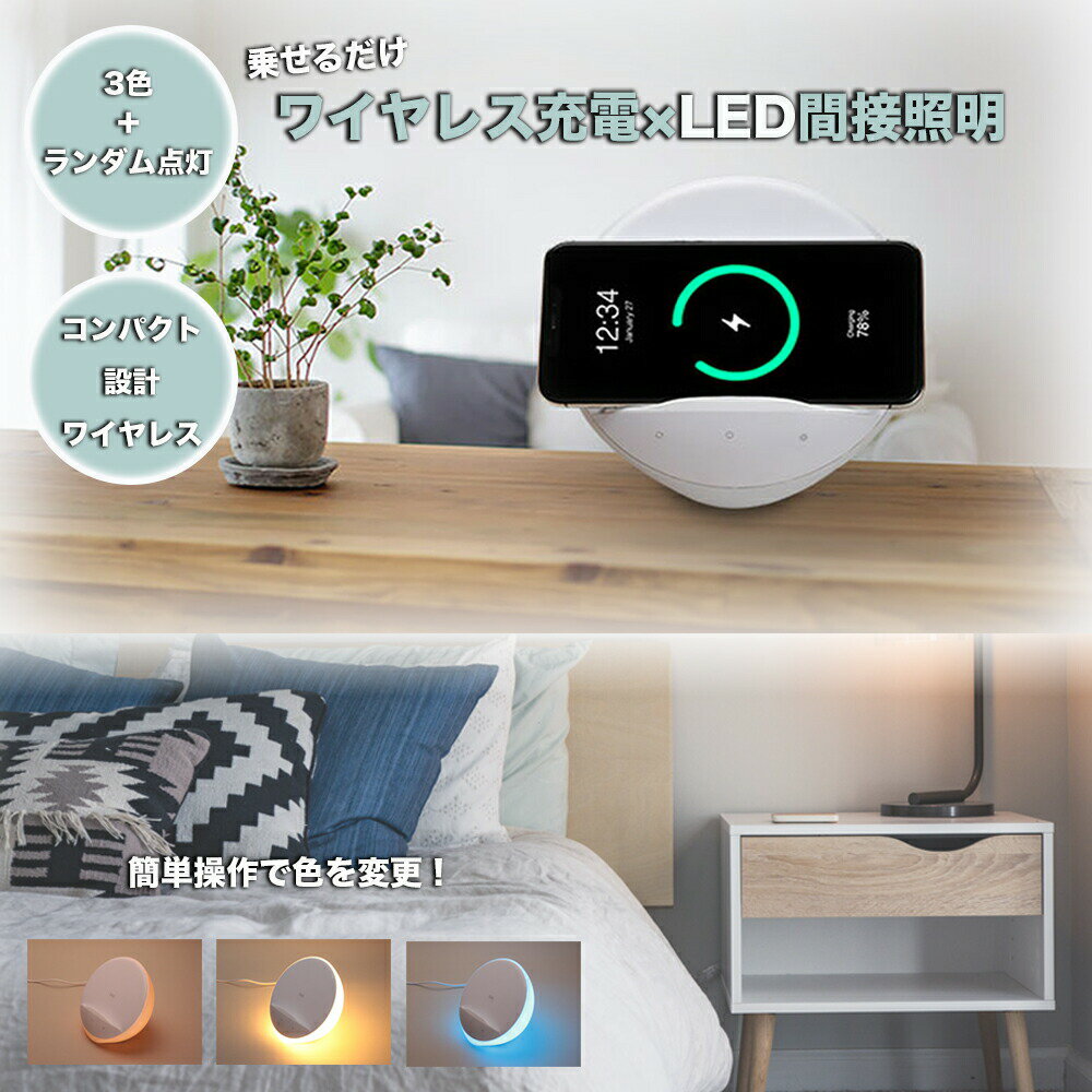 \5%OFFクーポン配布中/◆送料無料 スマホ充電器 ライト 間接照明 ムーンライト 充電器 ワイヤレス お洒落 インテリア ベッドサイドランプ 間接照明 ナイトライト スマホスタンド Qi認証 輝度調整可 軽量 省エネ USBケーブル OSOS ◆