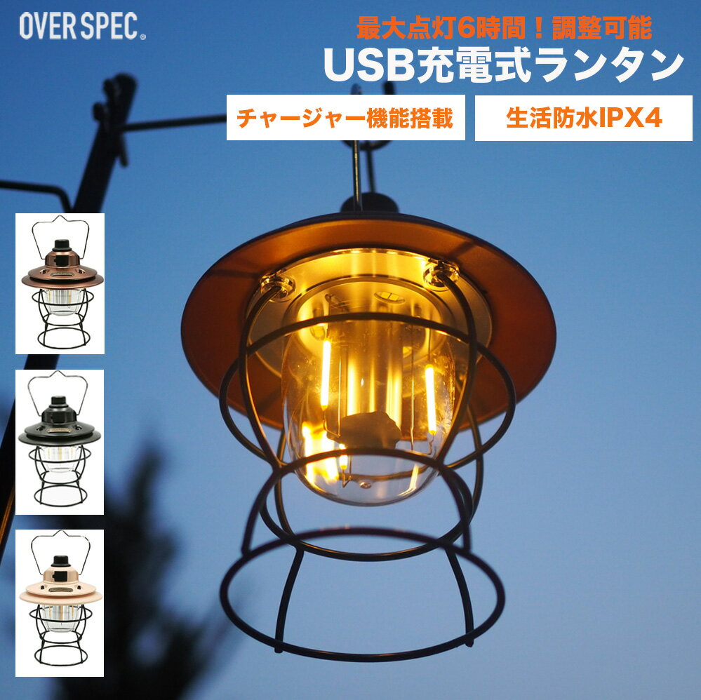 ◆ ランタン レイルロードランタン 充電式ランタン LED レトロランタン アウトドア USB 充電 Type-C ledランタン ライト 充電式 懐中電灯 スタンド アウトドア キャンプ 小型 防水 防災 グッズ キャンプ用品 おしゃれ OVER SPEC odsale 30off OSOS ◆のサムネイル
