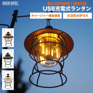 ◆送料無料◆ ランタン レトロランタン レイルロードランタン アウトドア USB 充電 Type-C ledランタン ledライト 充電式 懐中電灯 スタンド アウトドア キャンプ 小型 防水 防災 グッズ アウトドア用品 キャンプ用品 おしゃれ OVER SPEC OSOS