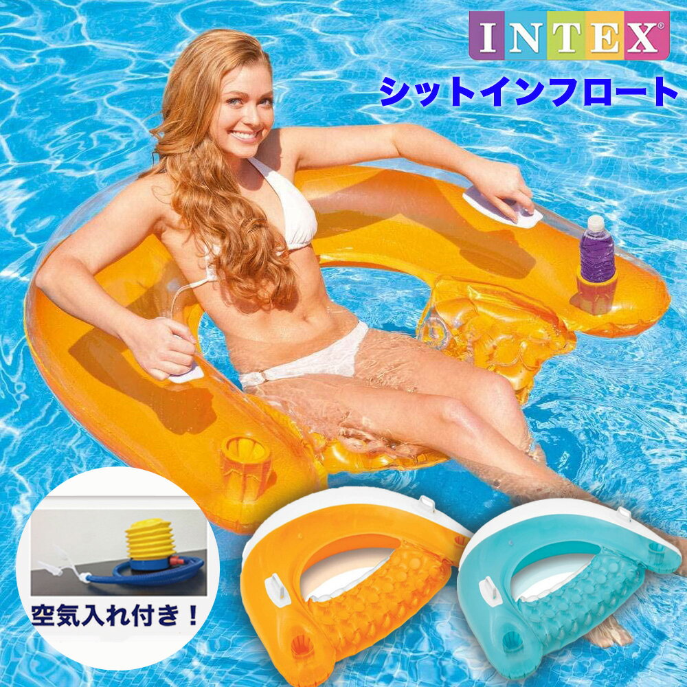 ◆送料無料◆ インテックス 浮き輪 大人 intex 浮き輪 大人 インテックス うきわ 浮輪 インスタ映え 可愛い かわいい おしゃれ 大人用 プール 海 川 2種類 キイロ イエロー 黄色 ブルー 水色 フロート 夏 スポーツ アウトドア 水遊び OSOS