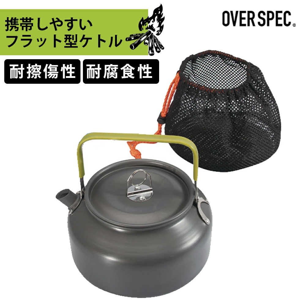 ◆送料無料◆ アウトドアケトル 小型 軽量 収納袋付き クッカー ソロキャンプ アルミ製 やかん アウトドア 調理器具 キャンプ 鍋 アウトドア クッカー キャンプ キャンプギア ケトル 鍋 キャンプ用品 ティーポット 登山 防災 BBQ 食器 軽量 OVER SPEC OSOSのサムネイル