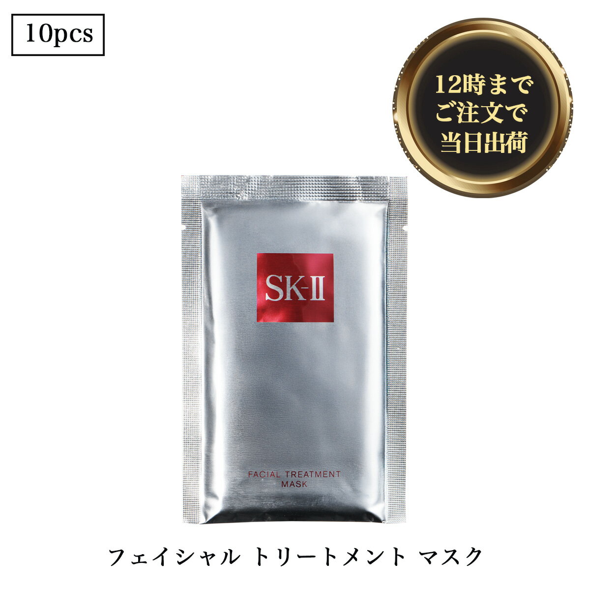 楽天市場】SK-II(シートマスク・フェイスパック|スキンケア 楽天市場】SK-II(シートマスク・フェイスパック|スキンケア