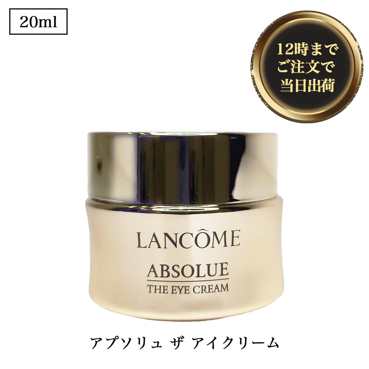 楽天市場】ランコム アプソリュ アイクリームの通販 楽天市場】ランコム アプソリュ アイクリームの通販