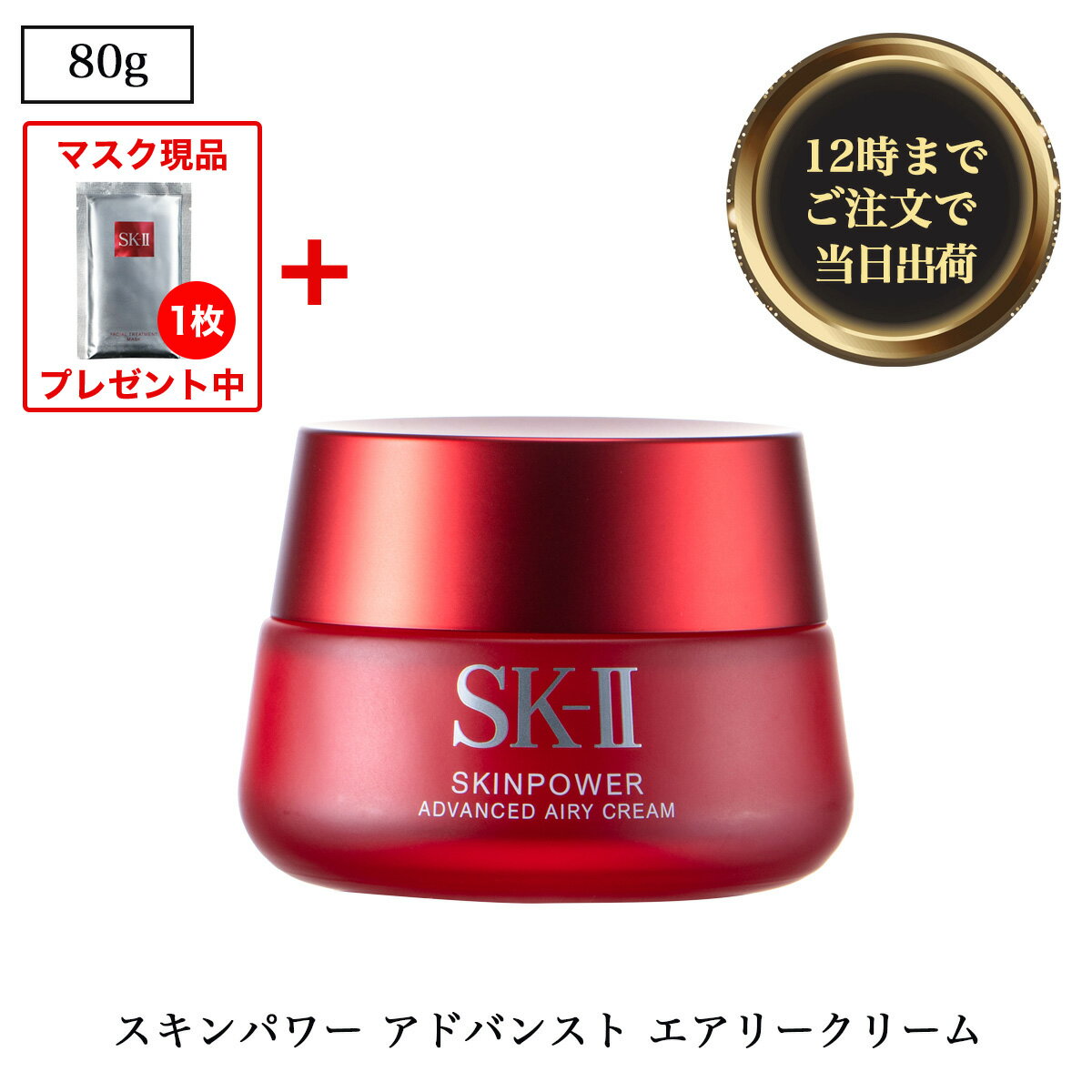 楽天市場】sk2 スキンパワー エアリー 80gの通販