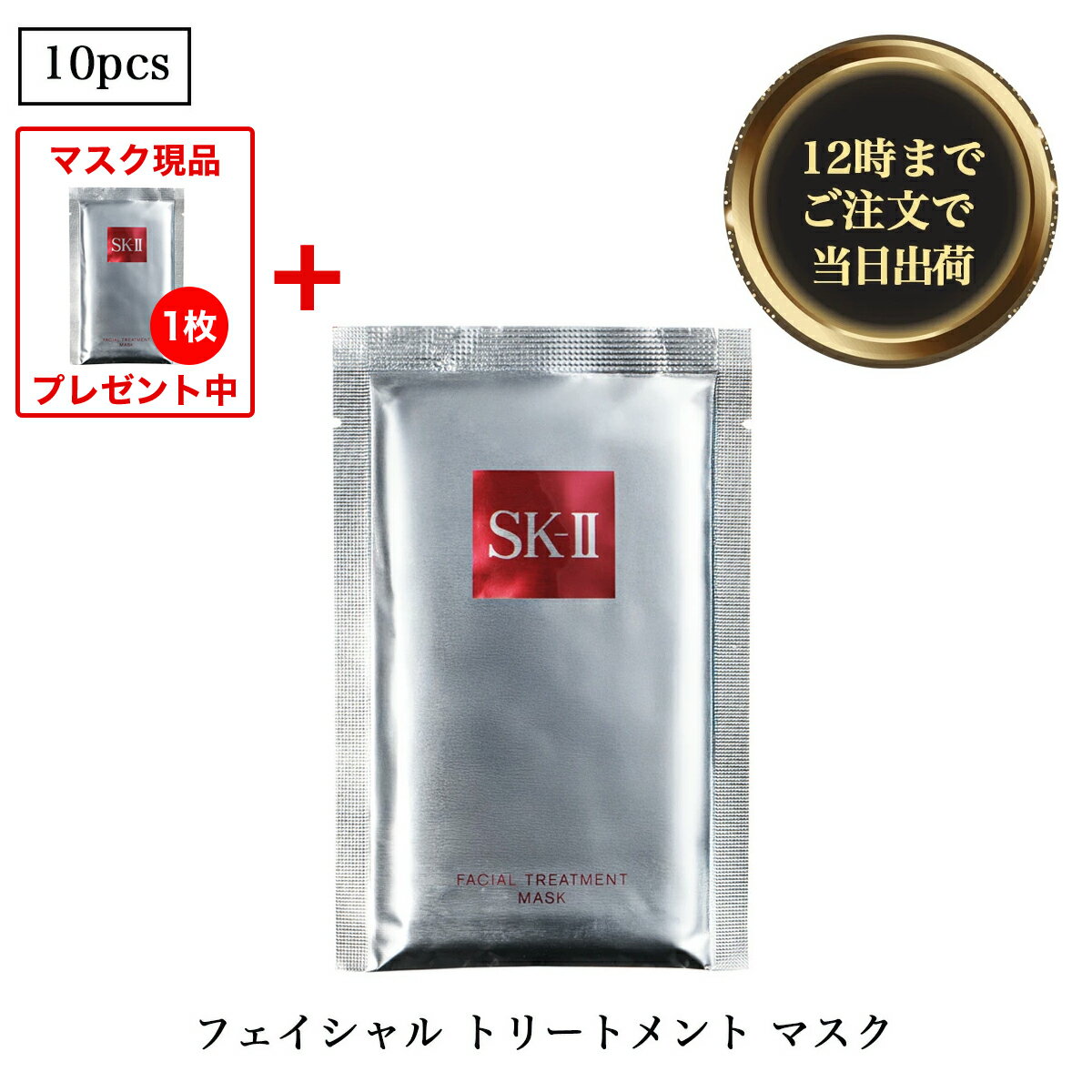 楽天市場】sk－ii フェイシャル トリートメント マスク 10枚入の通販