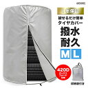 \5%OFFクーポン配布中/◆送料無料【 耐熱 防水 】車 タイヤカバー レインカバー 防水カバー 防水 防盗 UVカット 飛ばない 丈夫 鍵穴付き 生地 サイ...