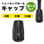 ◆【トレッキングポール取替用キャップセット】登山 トレッキング ポール キャップ ピック 4個 8個 12個 石突 ピック アウトドア 登山杖 杖 軽量 摩耗 紛失 予備 ゴム ストックレジャーグッズ OSOS◆