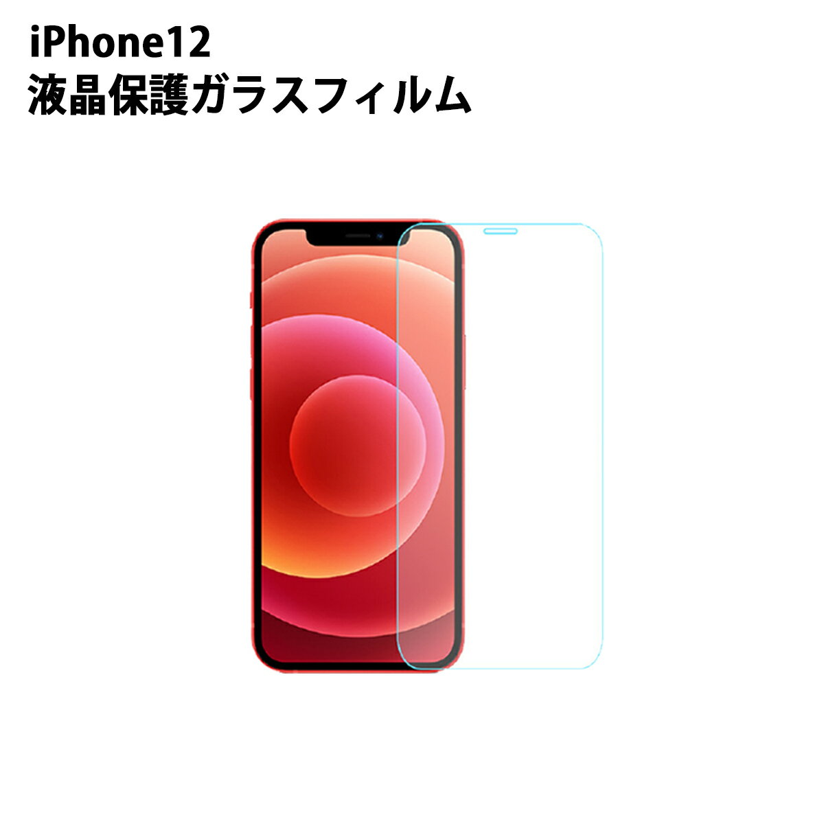 ◆ ＼1000円ポッキリ／ iPhone12 ガラスフィルム 12Pro 12Pro Max 12mini 対応 【全3種類】強化ガラスフィルム さらさら 画面保護 保護フィルム フィルム 9H 飛散防止 指紋 液晶保護 スマホ 割れない フィルムA sasale 50off 1000sale OSOS ◆