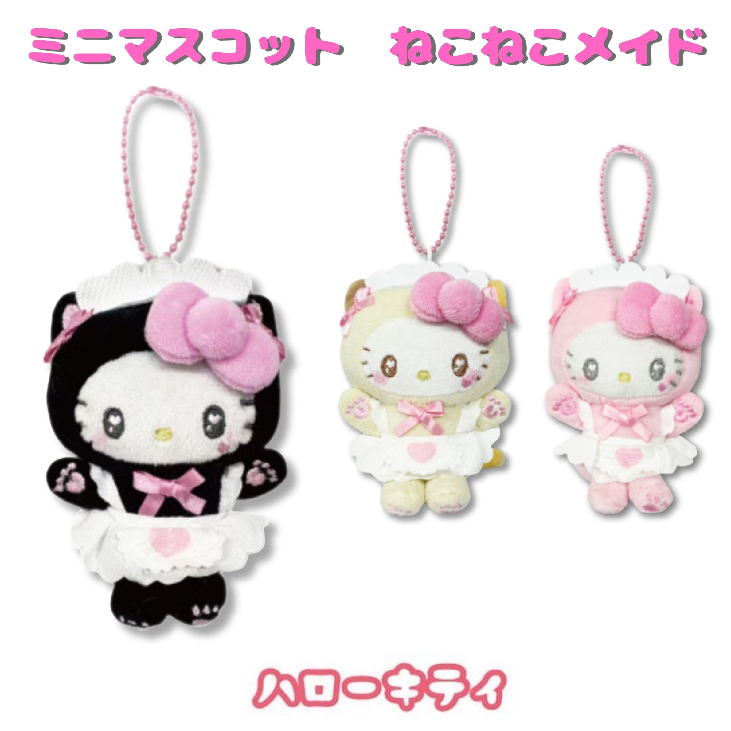 楽天市場】キティちゃん マスコット（コレクション｜ホビー）の通販