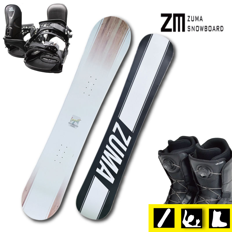最終価格 【2526モデル】スノーボード 3点セット ZUMA -LONGEST-WHITE+ ビンディング + ダイヤル式ブーツ付【138cm・142cm・146cm・150cm・154cm・158cm・162cm】