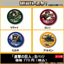 『進撃の巨人』SHIBUYAへ進撃！限定品