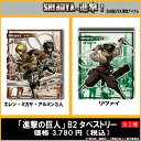 『進撃の巨人』SHIBUYAへ進撃！【B2タペルトリー】限定品