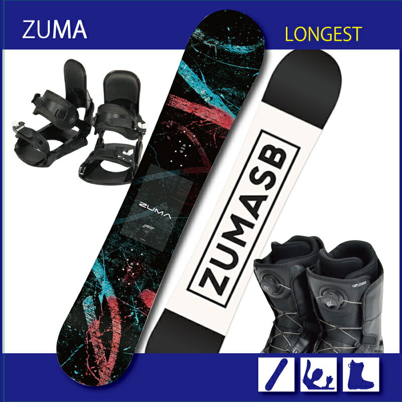 再入荷　スノーボード 3点セット ZUMA 22LONGEST+ ビンディング + ダイヤル式ブーツ付【150cm・・153cm・158cm・163cm】