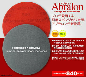 【メール便可】 【MIRKA】 アブラロンパッド 150mm