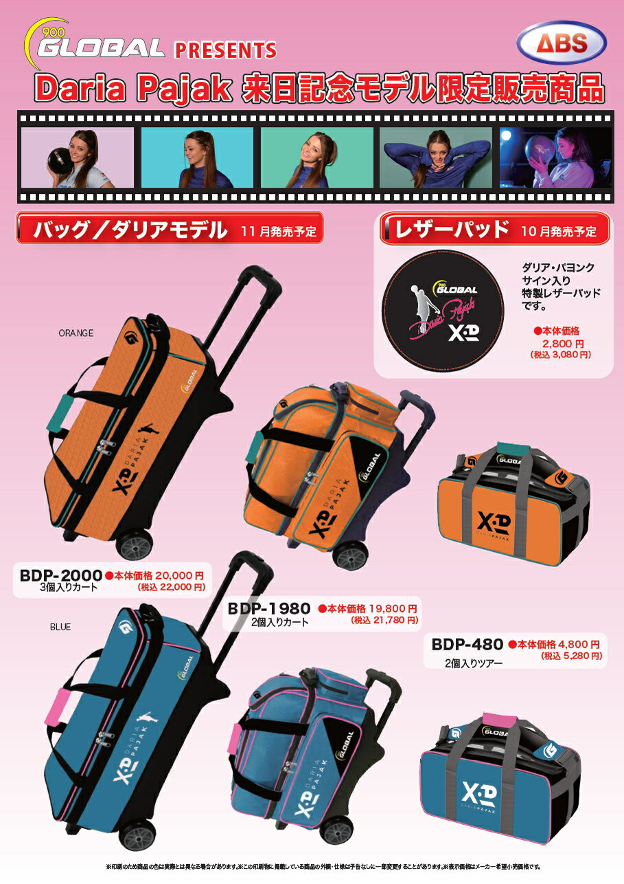 ��900GLOBAL ����� BDP-1980 2�ܡ��륫���ȥХå��ʥ��ꥢ��ǥ��