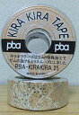 【PBA】 キラキラ（KIRAKIRA）テープ 【単品】