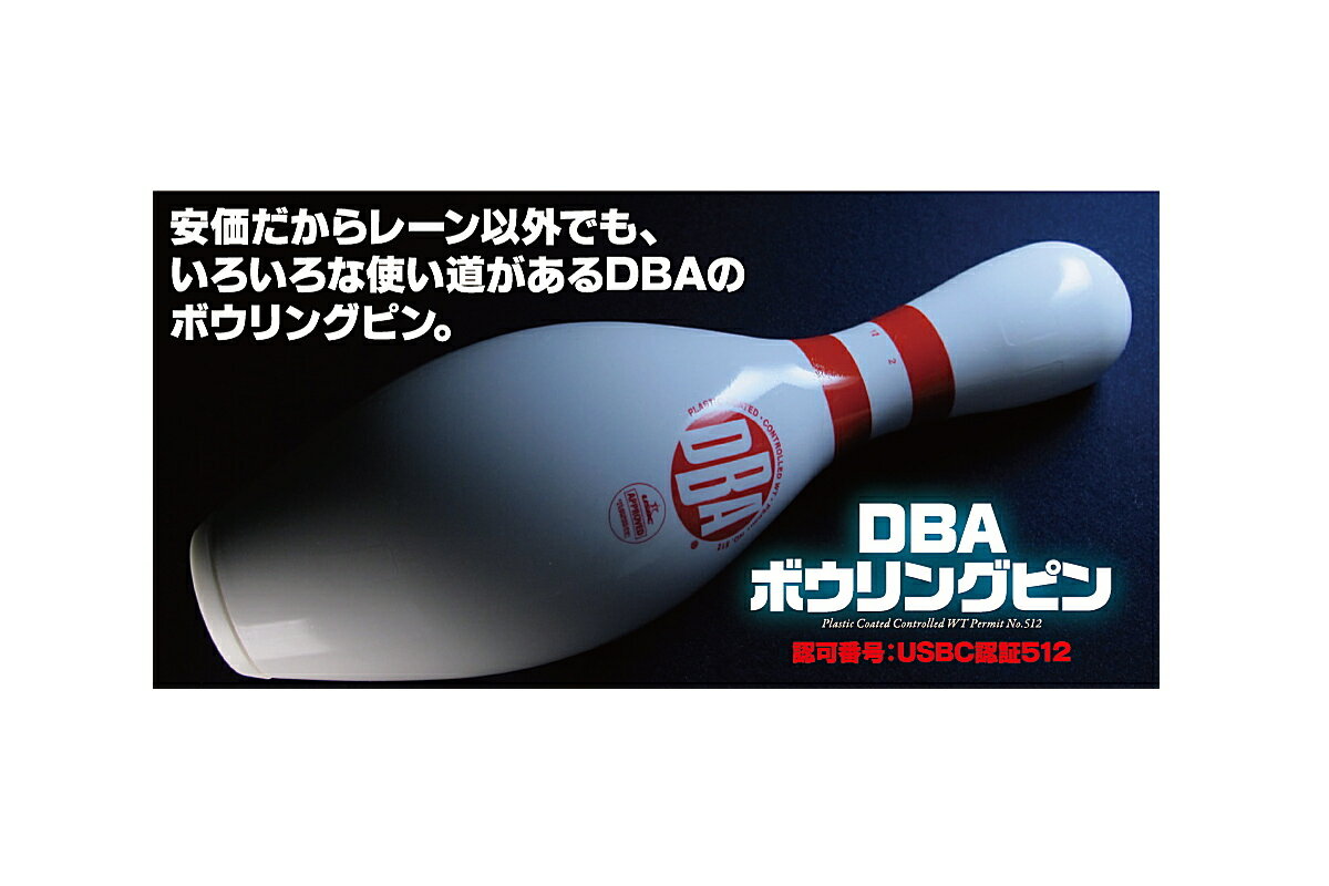 【1/1リアルボウリングピンです。記念品やインテリア用に…】 DBA ボウリングピン カラー：ホワイト サイズ：ボウリング場のピンと同じです。 本来はボウリング場向けの販売品です。 皆さんが普段なぎ倒している、60フィート先のピンと同じです。 なかなか手にする機会はありませんが、欲しい方はどうぞ。 コンペの景品や記念品、お部屋のインテリアや、10本揃えてイメトレ等…、ご活用ください。 （自宅でリアルボウリングは大変危険です。お控えください。） ボウリングはボウリング場で。 ラッピングは承れません。予めご了承ください。 また、本品は新品ですが、 業務用（本来倒される為にあるもの）ですので、 細かな塗装ムラ、キズなどがある場合がございます。 ピンに記載のロゴ画像に関しても一部異なる場合がございます。 細かいクオリティをお求めになる方は 購入をお控えください。 1/2ミニチュアピンもあります。 こちら リアルピン10本セットは こちら