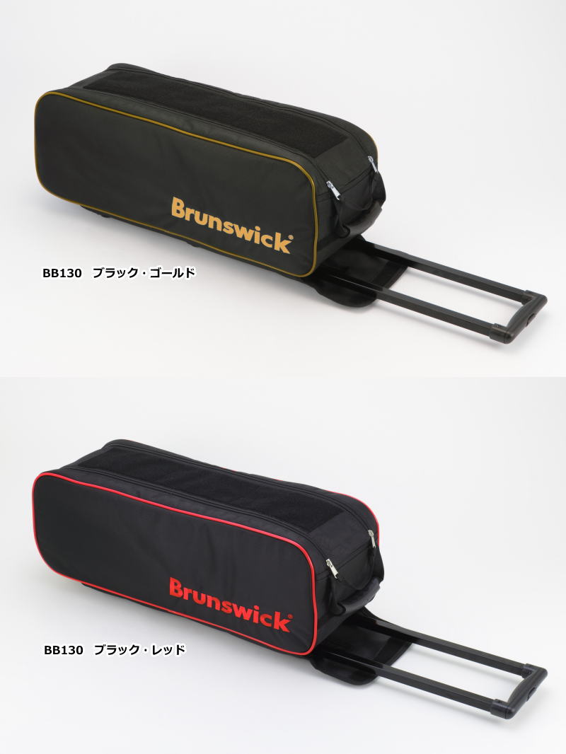 【Brunswick】 BB130 トリプルセパレート カートバッグ