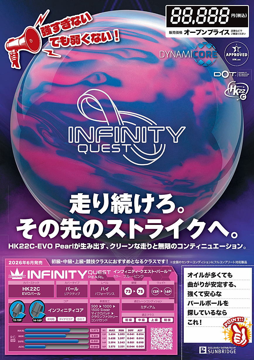 ボウラーズショップ プリメーロの【Brunswick】 インフィニティ・クエスト・パール｜アングル2