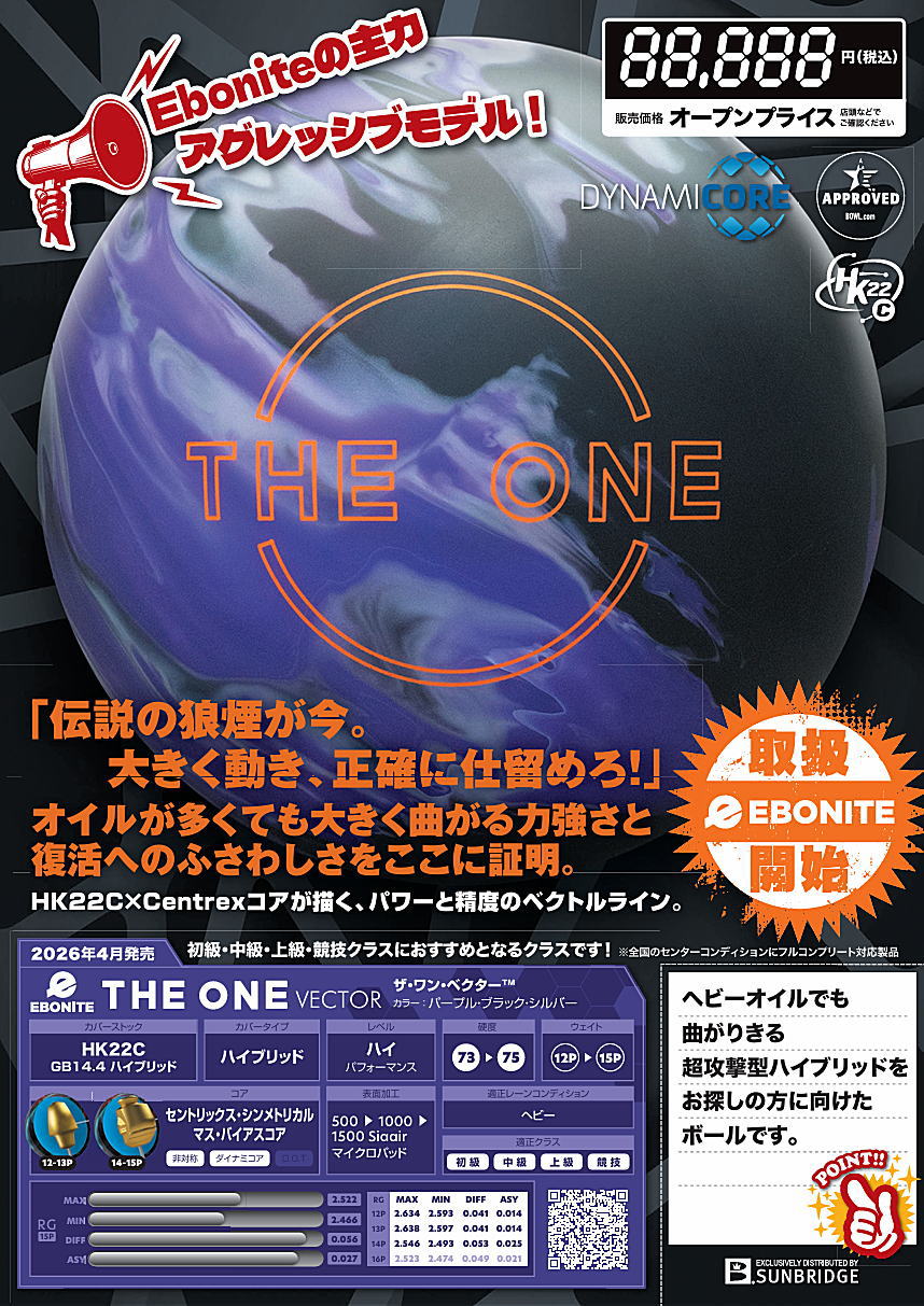 【EBONITE】 ザ・ワン・ベクター