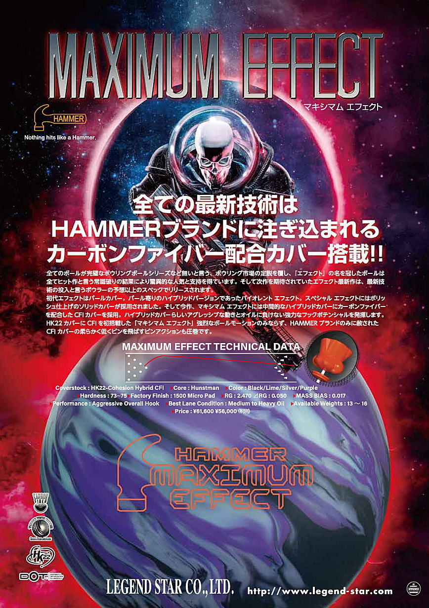 【HAMMER】 マキシマム エフェクト
