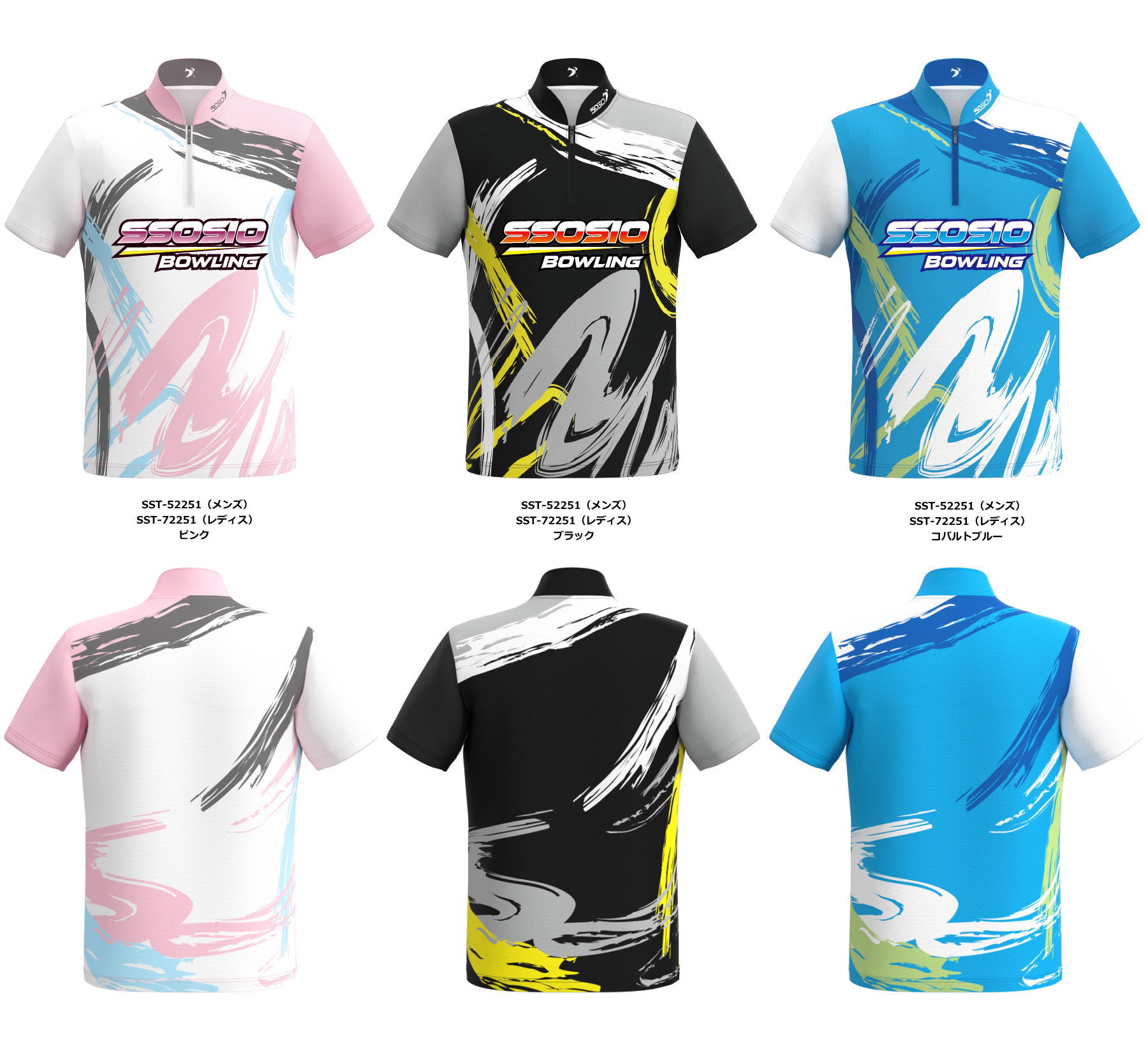 【SSOSIO 新作お取り寄せ】 ソシオSST-52251（Men's）,SST-72251（Ladie's） ジップアップハイネック ボウリングシャ…