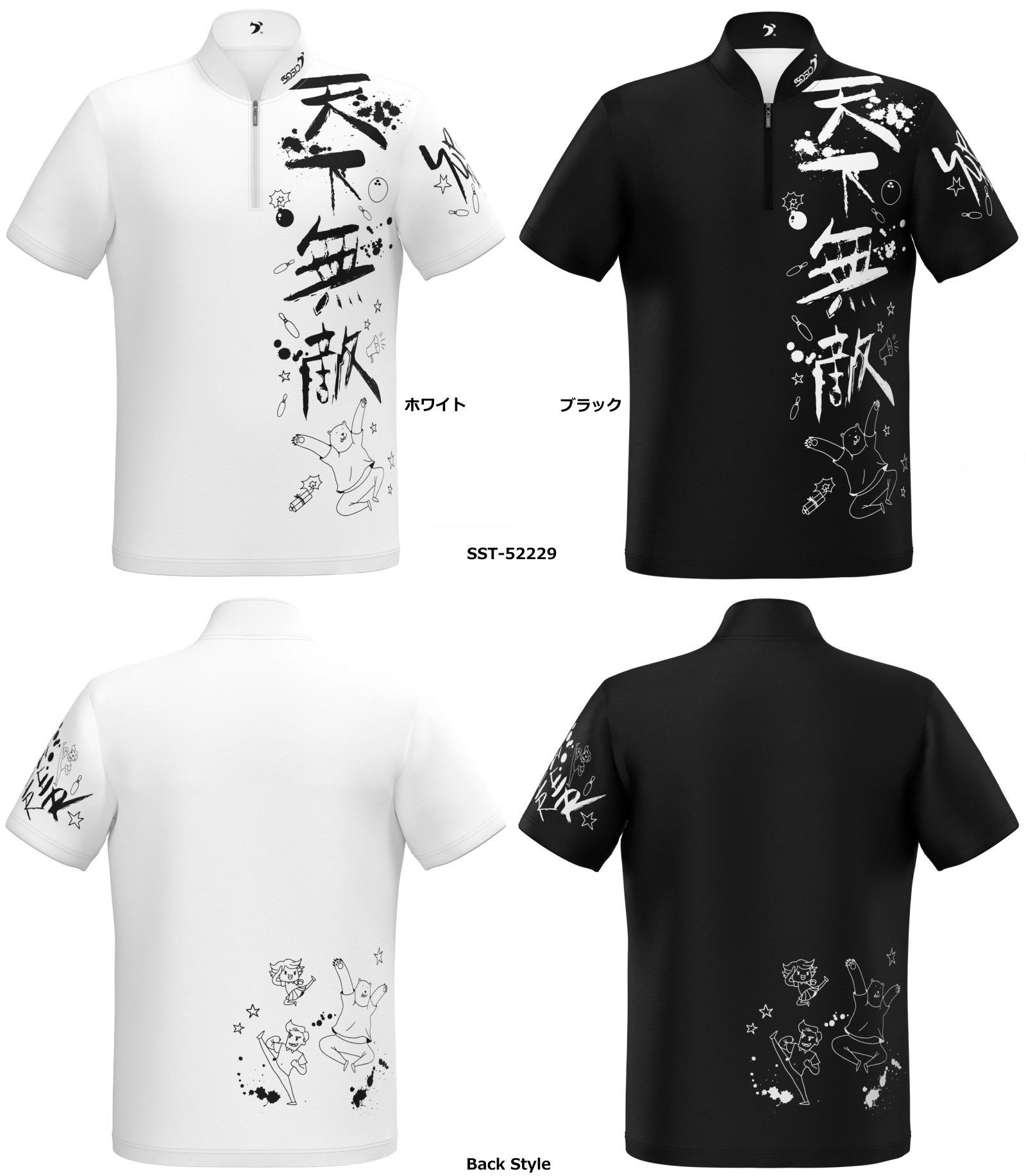 【SSOSIO お取り寄せ 新作】 ソシオSST-52229 ジップアップハイネック ボウリングシャツ