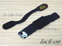 【メール便可】　【Lock On 交換用】 ロックオンリスタイ用 交換フィンガーベルト