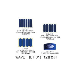 【メール便可】　【WAVE】 ET-01 【カットタイプ・ロールタイプ】【12個セット】