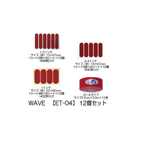 【メール便可】　【WAVE】 ET-04 【カットタイプ・ロールタイプ】【12個セット】