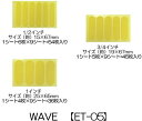 【メール便可】 【WAVE】 ET-05 【カットタイプ】【単品】