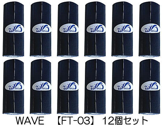 【WAVE】 FT-03 【12巻セット】