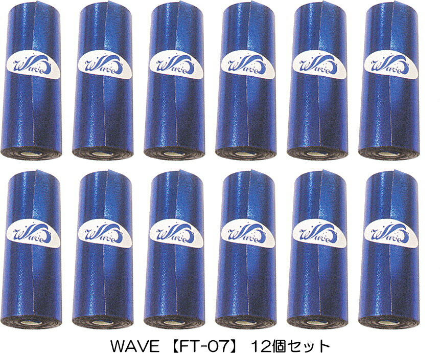 【WAVE】 FT-07 【12巻セット】