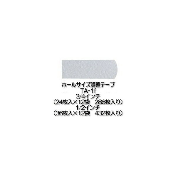 ウェイブ（ウェーブ）　ホールサイズ調整テープ TA-1f（12袋セット） （単品販売より1袋/50円お得です。） サイズ：3/4インチ（24×12袋＝288枚）、1/2インチ（36×12袋＝432枚） ※ボールの中で親指が動く・ボールを落とす等の調整テープ TA-1bよりも薄く滑りやすく、表面は他のテープをはがした後の糊残りが無いので、微調整や重ね貼りの下地材に。 メール便発送も対応いたします。 （代引きは宅急便のみとなります。） 送料は一律250円です。 （1梱包4〜5セット程度が限度です。） 単品販売は こちら■メール便（日本郵便クリックポスト）ご希望のお客様へ■ （必ずご確認下さい） 　　送料は1梱包250円均一となります。（A4サイズ大、厚さ3cmまで） 　　メール便対応商品を複数ご注文の際、1梱包で収まらない場合は 　2梱包以上になる場合がございます。 　　また、通常送料の金額を超えてしまう梱包数の場合は宅配便送料のまま 　宅配便で発送させて頂きます。（別途ご案内差し上げます。） 　　メール便発送可能商品は、商品タイトルに　【メール便可】　と記載されております。 　　ご注文商品をかごに入れる際、配送方法「メール便（代引き不可）」を選択し、 　ご注文STEP画面での配送方法は「宅配便」を選択のままご注文下さい。 　　ご注文後、楽天市場から自動配信されるメールには訂正前の送料が記載されておりますが、 　後ほどお送りするご注文受付のメールでは送料を修正しご案内差し上げます。 　　メール便はポスト投函で配達完了の為、代金引換はご利用になれません。 　　銀行振込、またはコンビニ、クレジット決済をお選び下さい。 　　また、配達日、配達時間帯の指定は出来ません。 　　配達日数は、お届け先までの距離によりますが、概ね2-4日程となります。 　　メール便には宅配便同様、お荷物伝票番号がございます。 　　万が一、商品が不着の際、お荷物の追跡は可能ですが、 　お荷物問い合わせにて配達完了となっている場合は、 　不着のお申し出がありましても補償は致しかねます。予めご了承下さい。