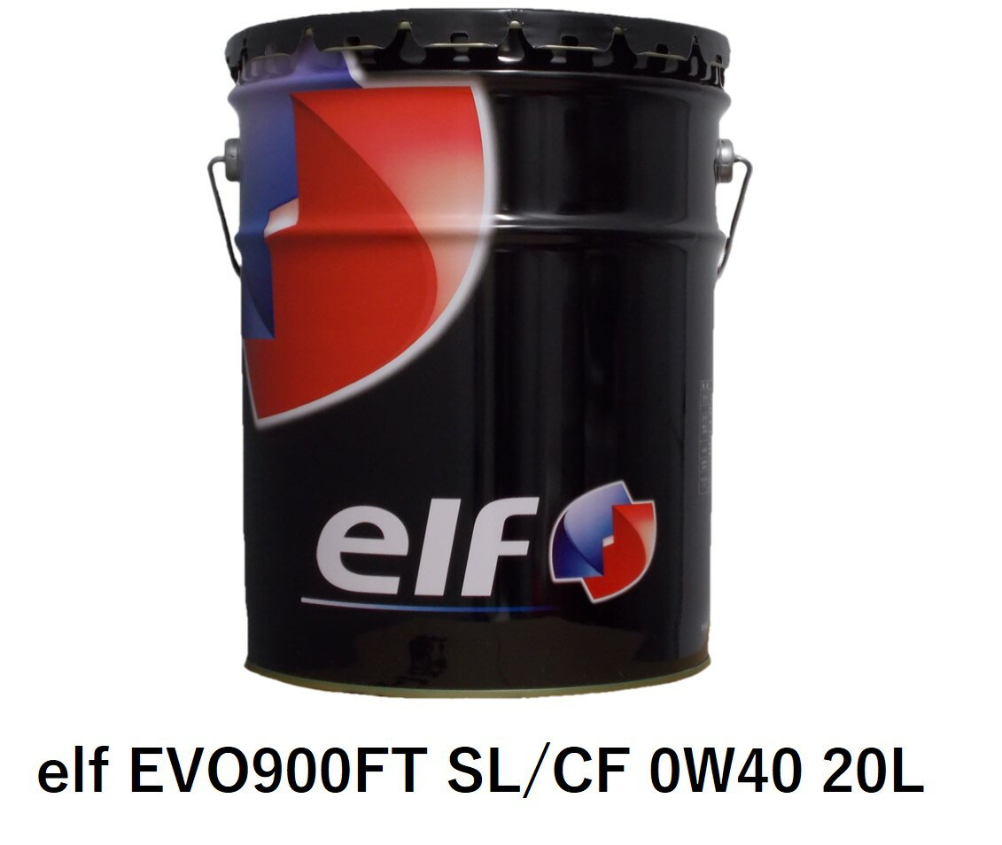 elf EVO900FT SN/CF 0W40 20L 送料無料(沖縄・離島除く)