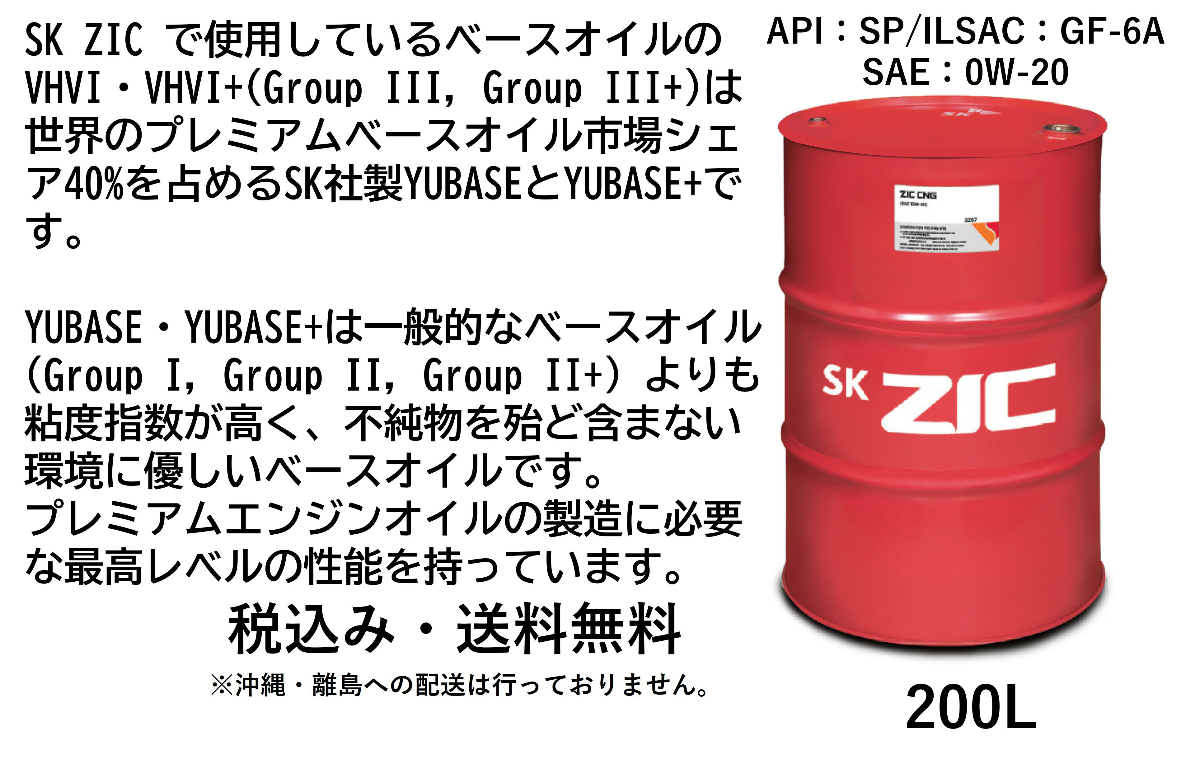 SK ZIC X7 SP GF-6 0W-20 200L