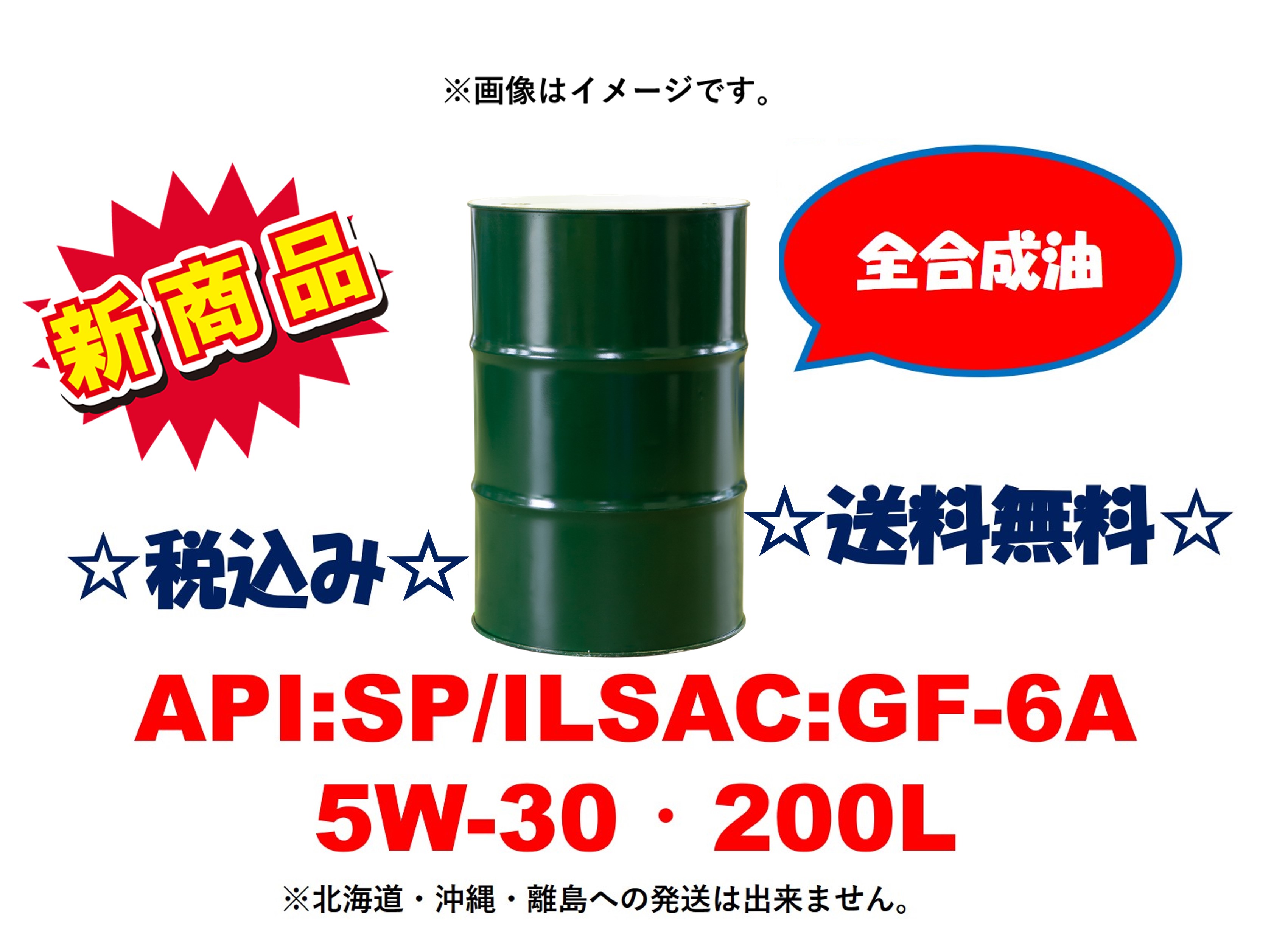楽天市場】エンジンオイル 5w-30 200lの通販