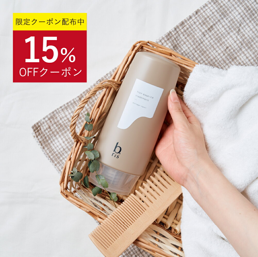 ★15%OFFクーポン+ポイント5倍5/25(土)限定★【楽天1位】話題の宝石トリートメント ダメージリペア トリートメント 280g/1本 [ ダメージケア ダメージ補修 ツヤ髪 うるおい ] b.ris ビーリス