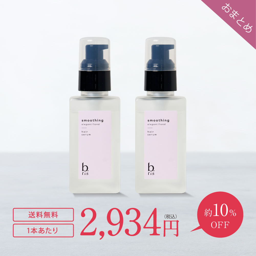 ★ポイント10倍+5%OFFクーポン 5/20(月)限定★ヘアセラム 90ml/2本 約4ヶ月分  b.ris ビーリス