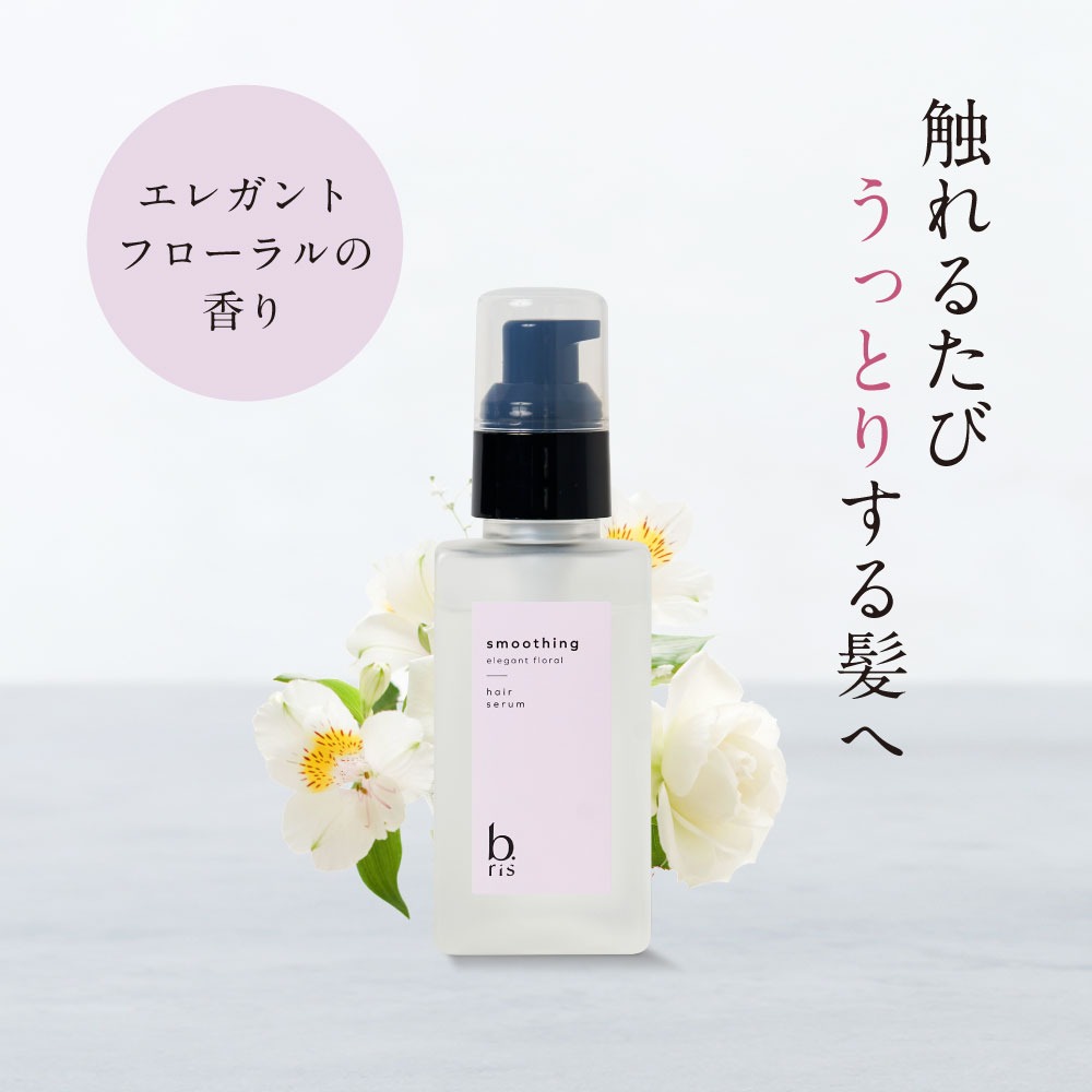 ヘアセラム 90ml/1本 約2ヶ月分 [ 洗い流さない アウトバス トリートメント] b.ris ビーリス